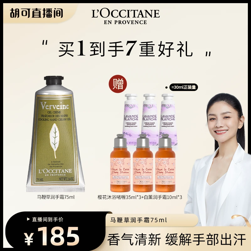 【可姐专属】欧舒丹香氛护手霜75ml 保湿滋润不油腻留香手膜正品
