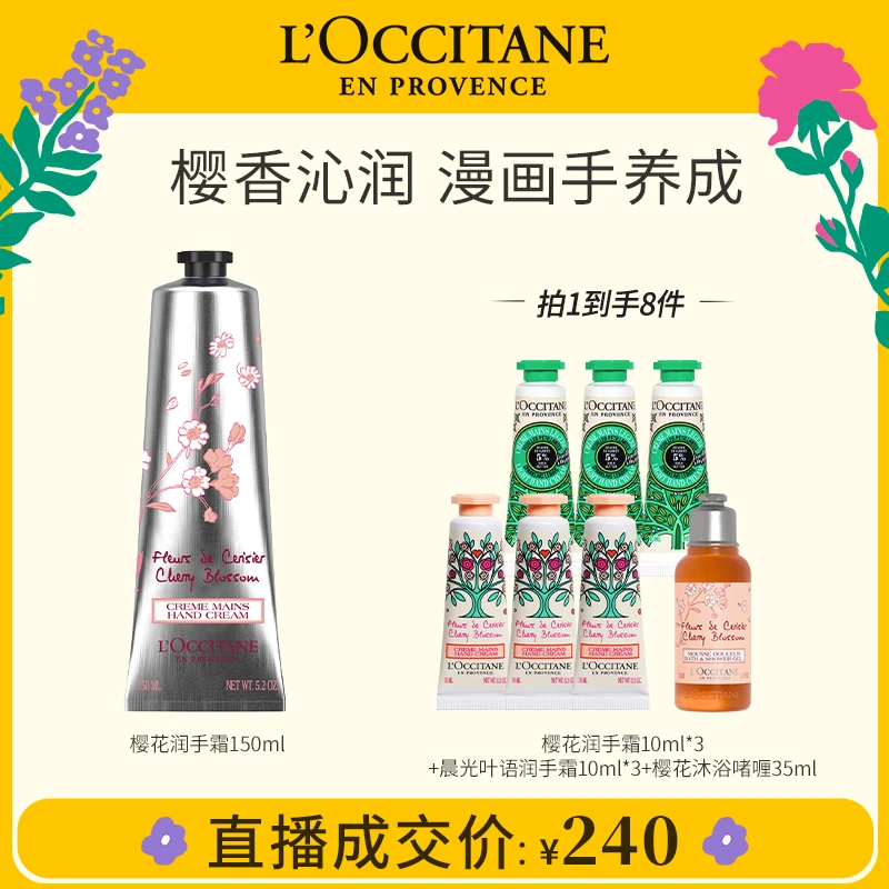 【交个朋友专属】欧舒丹樱花润手霜150ml 留香保湿滋润手膜护理正品