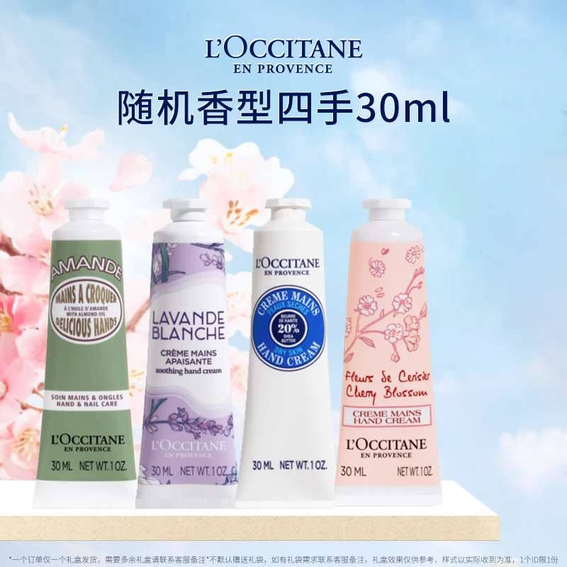【马帅专享】欧舒丹秋冬限定4支护手霜套装 保湿留香手部护理正品