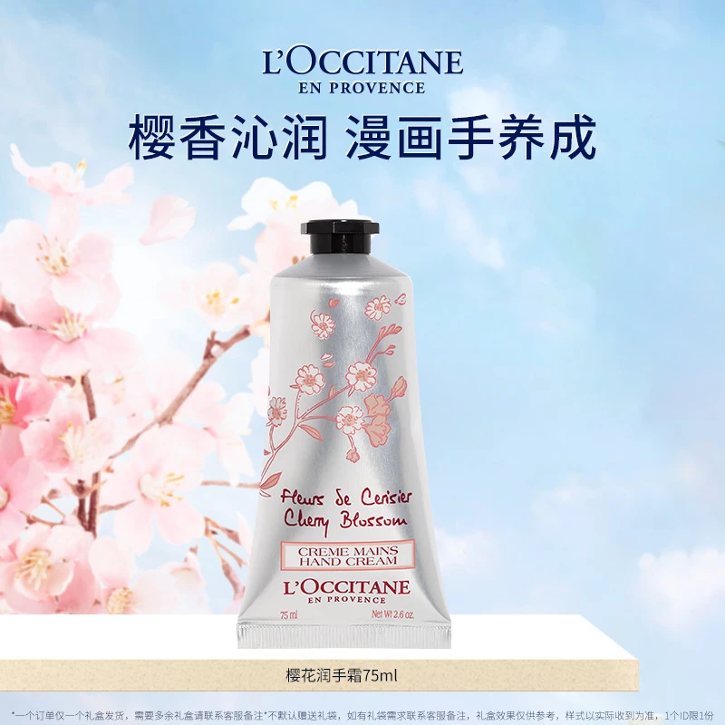 【向太专属】欧舒丹樱花香氛护手霜75ml保湿滋润不油腻留香手膜