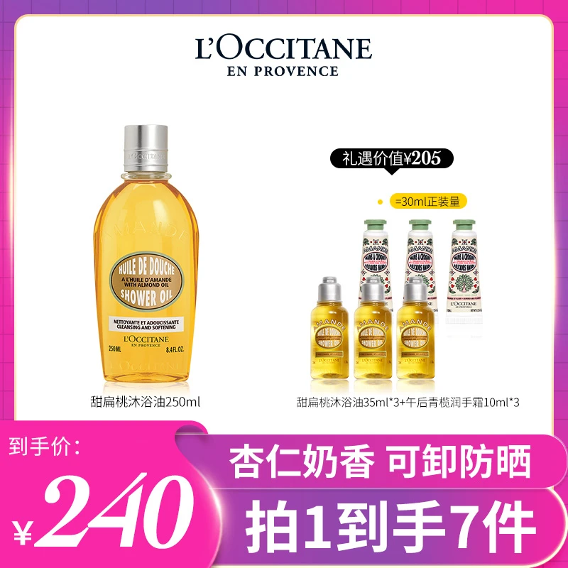 【殷奶奶专属】欧舒丹甜扁桃味沐浴油250ml清洁保湿滋润留香正品