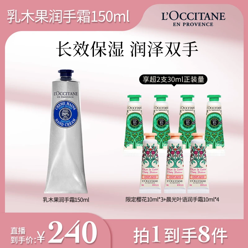 【年终爆品返场】欧舒丹乳木果香氛护手霜150ml深层滋养保湿手膜