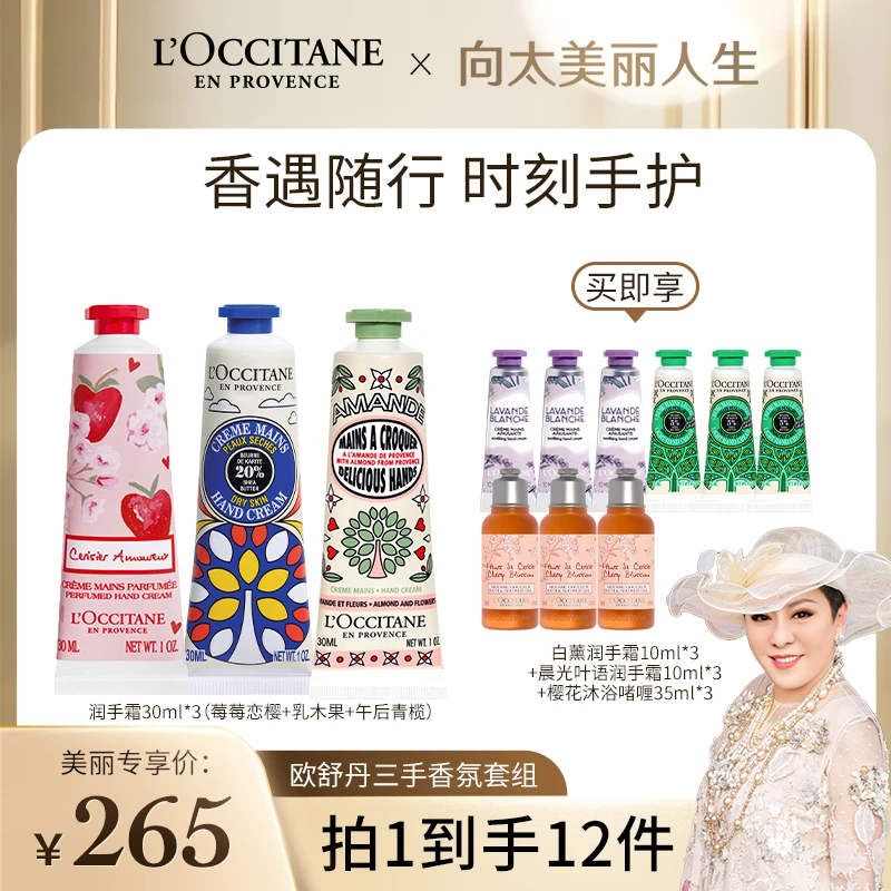 【向太专属】欧舒丹香氛限定3支护手霜礼盒套装 保湿留香手膜正品