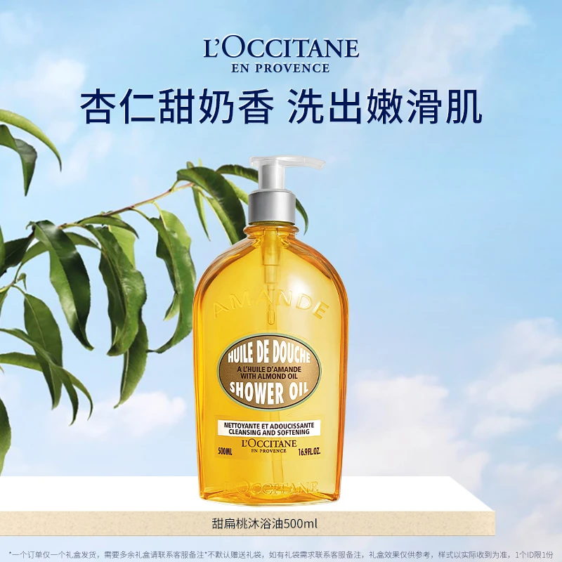 【交个朋友专属】欧舒丹甜扁桃香橼琥珀沐浴油500ml 浴室秋冬限定