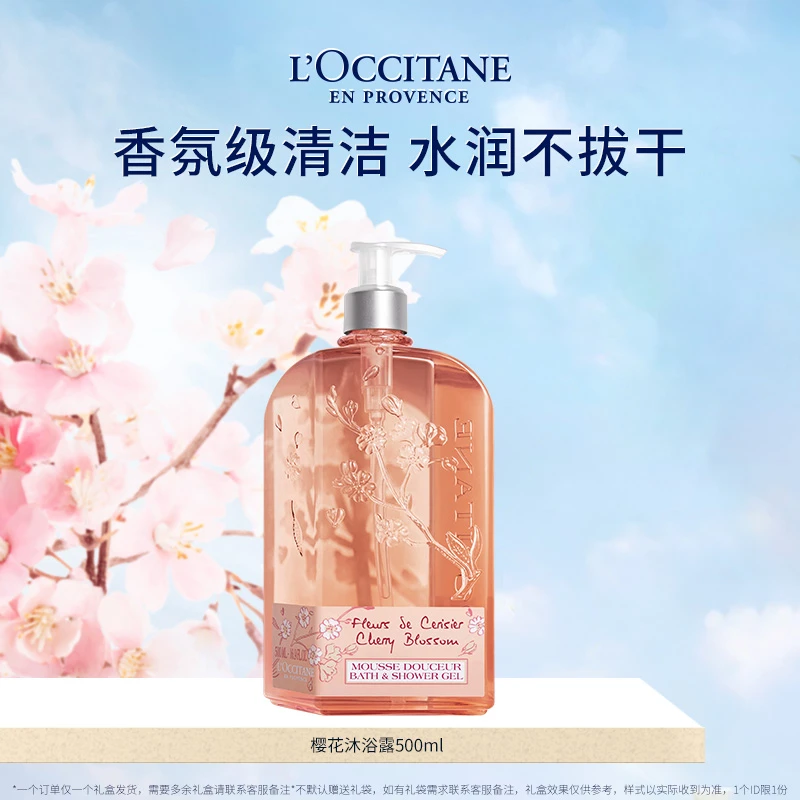 【达人专属】欧舒丹樱花香氛沐浴露500ml秋冬清洁保湿滋润留香礼物