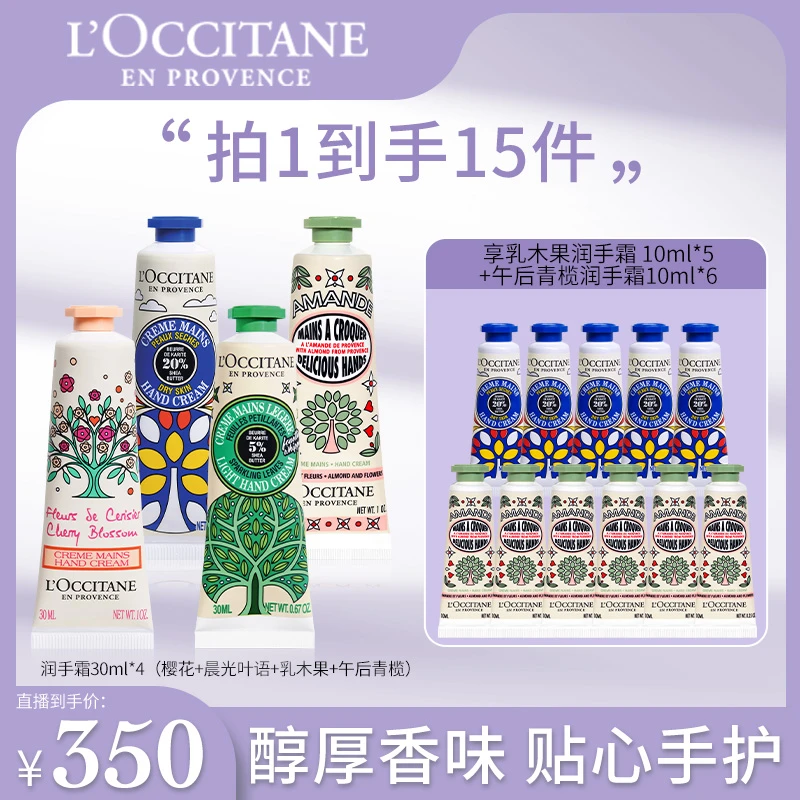 【年货节-美妆场】欧舒丹4支香氛护手霜套装秋冬保湿滋润手部护理