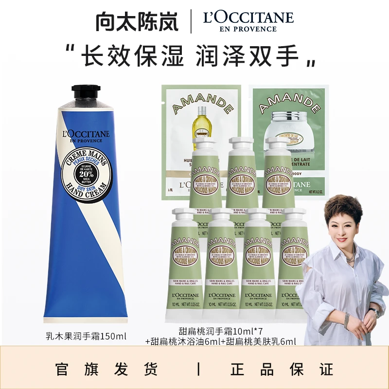 【向太专属】欧舒丹香氛护手霜150ml 滋润保湿手部护理留香正品