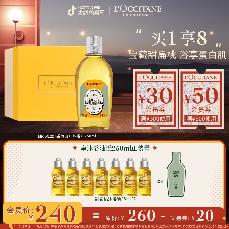 【官方正品】欧舒丹甜扁桃香橼琥珀沐浴油清洁留香持久补水保湿