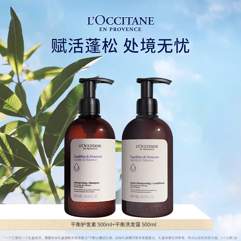 【交个朋友专属】欧舒丹平衡洗发水护发素大套组清洁控油留香蓬发瓶