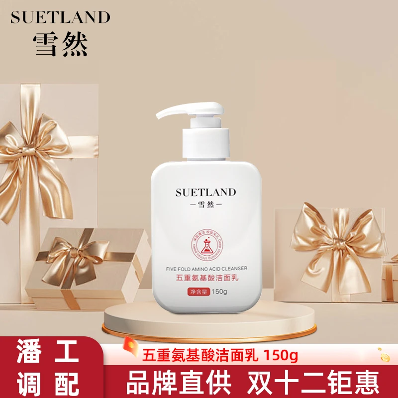 【潘】雪然五重氨基酸洁面乳深层温和清洁绵密洁面