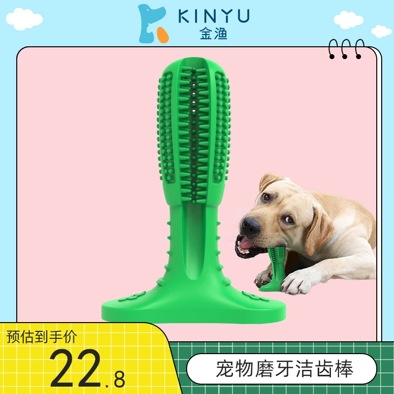 【金渔】宠物用品中小大型犬橡胶狗狗磨牙棒金毛泰迪清洁耐咬玩具