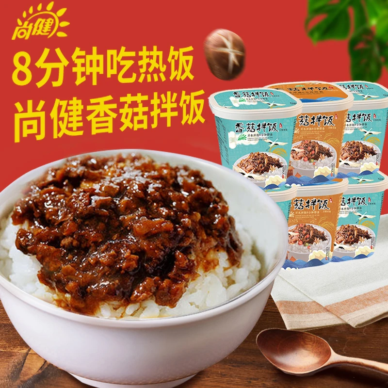 尚健 香菇拌饭学生午餐办公室自热米饭冲泡免蒸米饭香辣即食户外