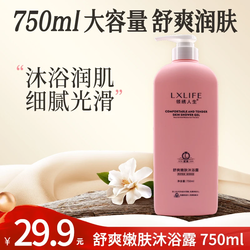 【领绣官方正品】沐浴露保湿持久留香滋润清洁750ml大容量家庭装
