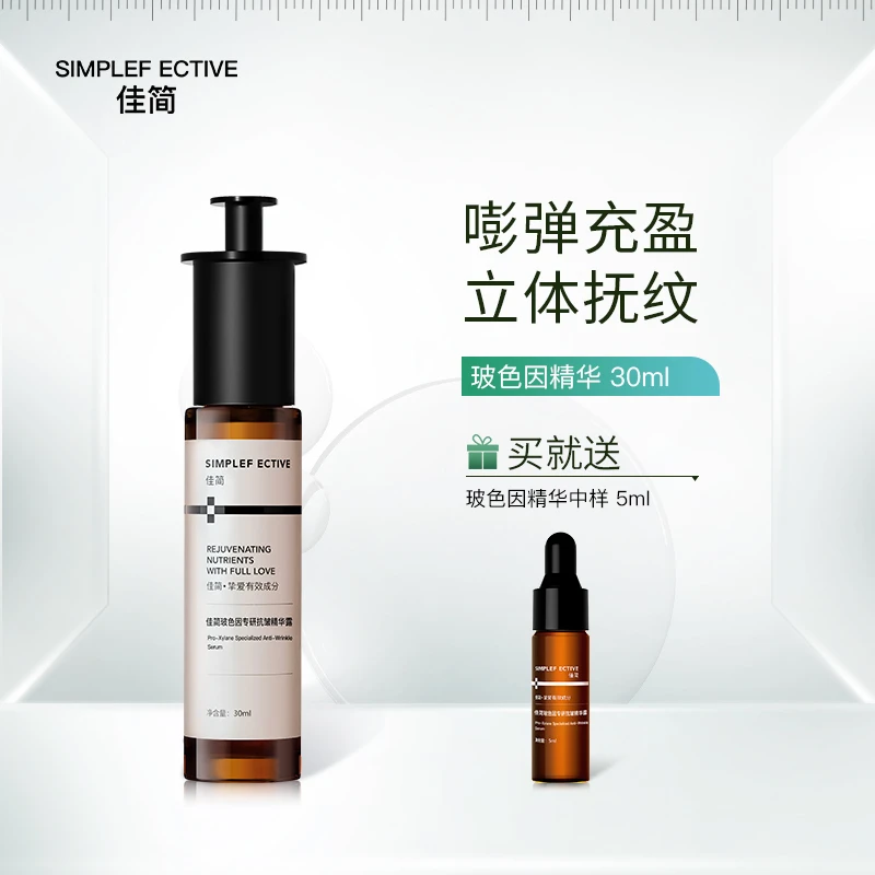 【达人】佳简玻色因专研抗皱精华露保湿舒缓抗皱精华30ml