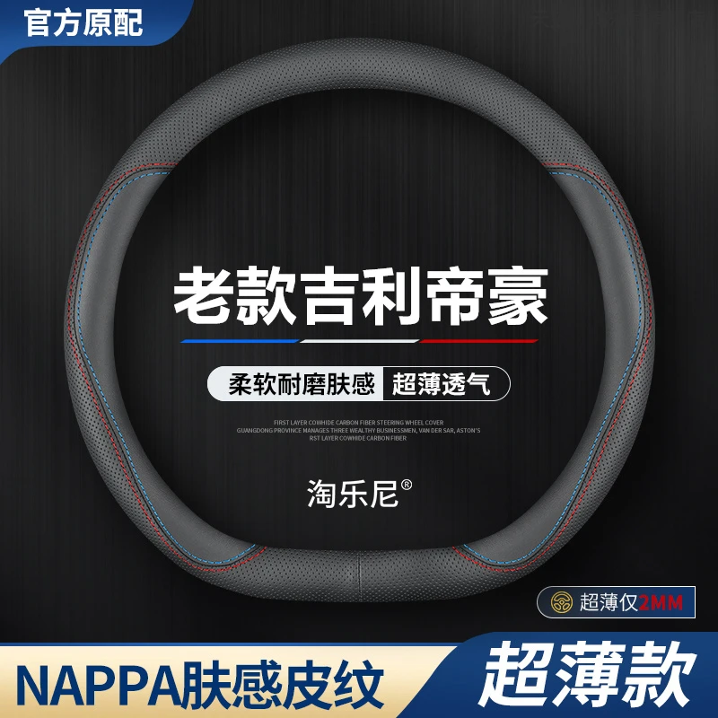 适用2014-15-16-17-18年老款吉利帝豪方向盘套两箱三箱百万款把套