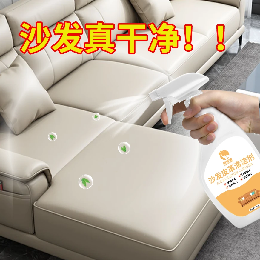 真皮沙发清洁剂强力去污神器皮衣包包皮革皮具清洗剂去污保养快速