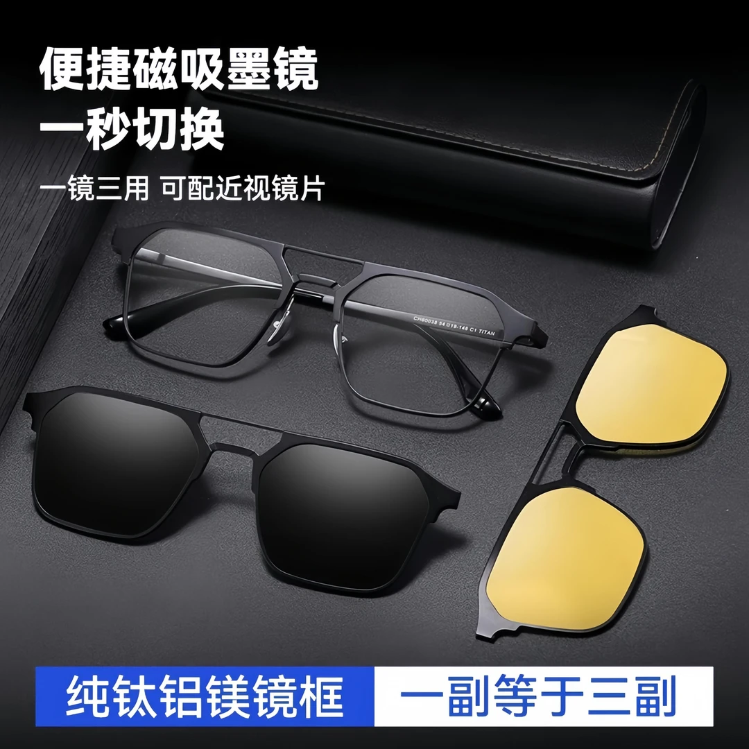 超轻纯钛三合一磁吸眼镜男双梁大框开车夜视遮阳防紫外线近视墨镜