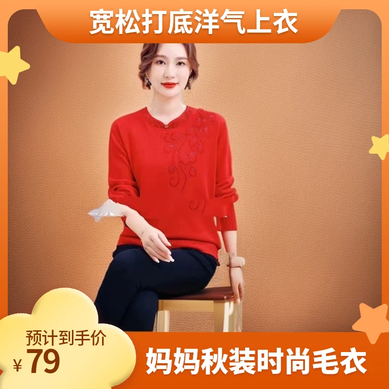 洋气中老年女装羊毛衫秋冬打底衫妈妈装宽松毛衣