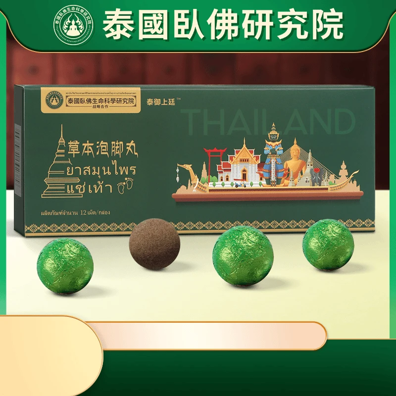 【试用一盒】泰国卧佛研究院暴汗泡脚丸家用祛湿草本去湿精粹驱寒