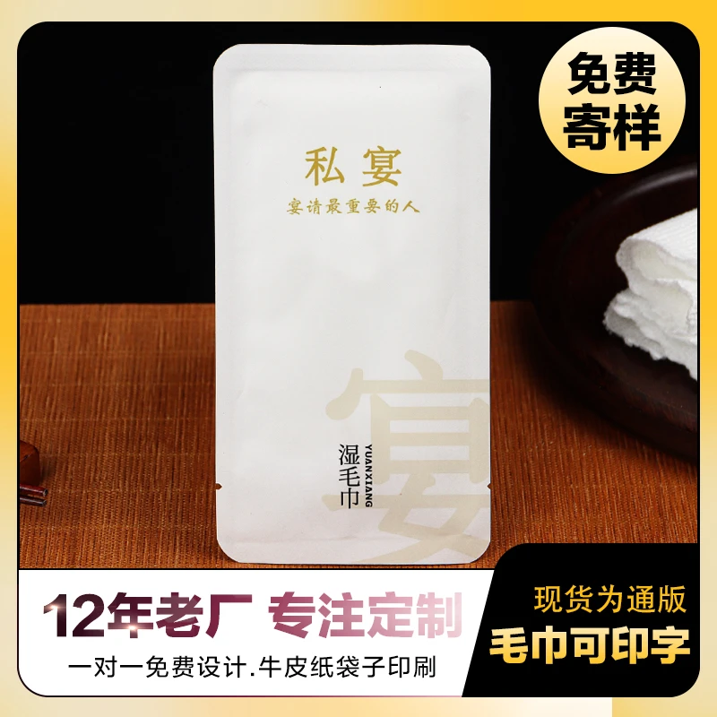 私宴一次性湿毛巾酒店餐饮宴会专用四边封家用现货定制logo湿巾