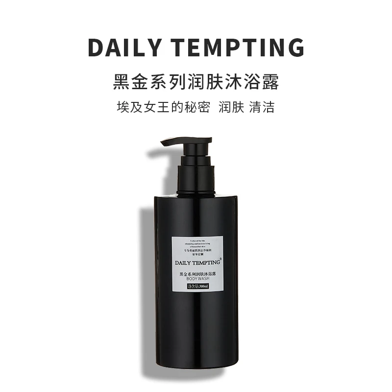 DAILY TEMPTINGDT黑金系列润肤沐浴露 泡沫细腻留香科技
