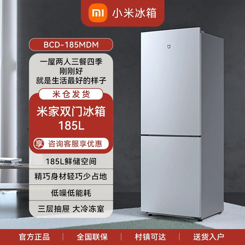 米家小米185L双门小型家用电冰箱冷藏冷冻冰箱租房宿舍BCD-185MDM