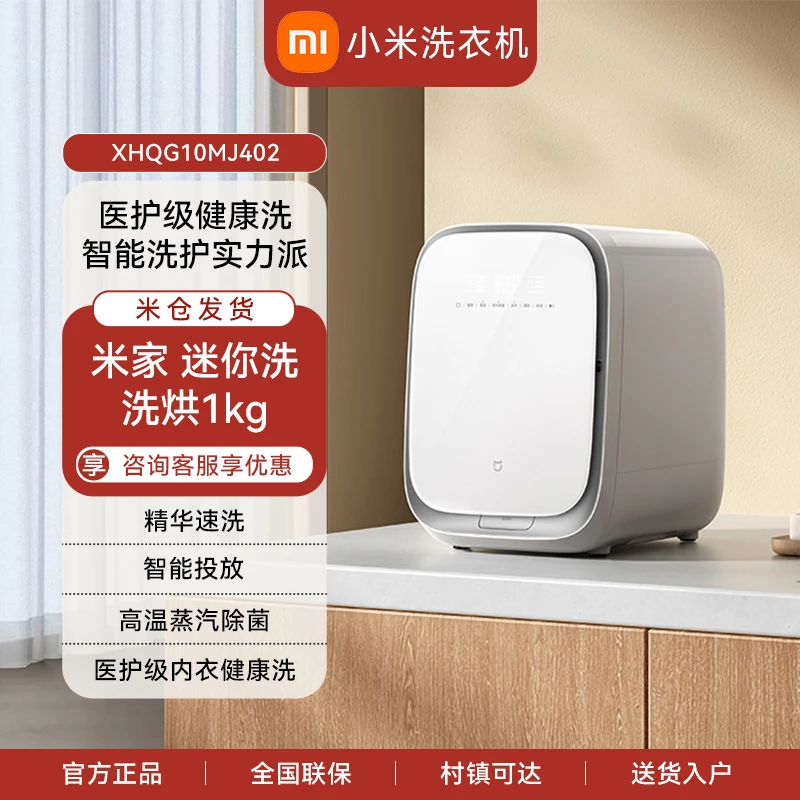 小米迷你母婴洗衣机小型洗烘一体高温煮洗除菌去血渍内衣裤洗衣机