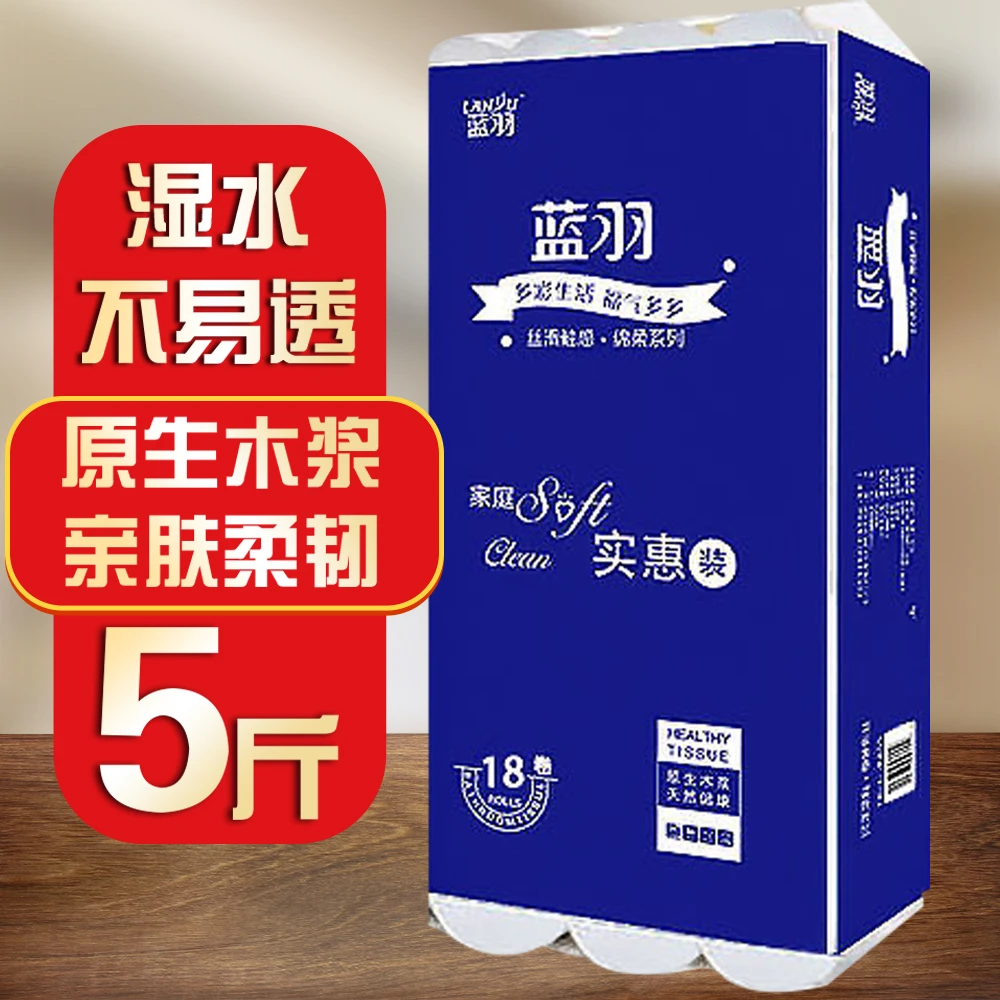 卷纸亲肤系列家庭实惠超值18卷