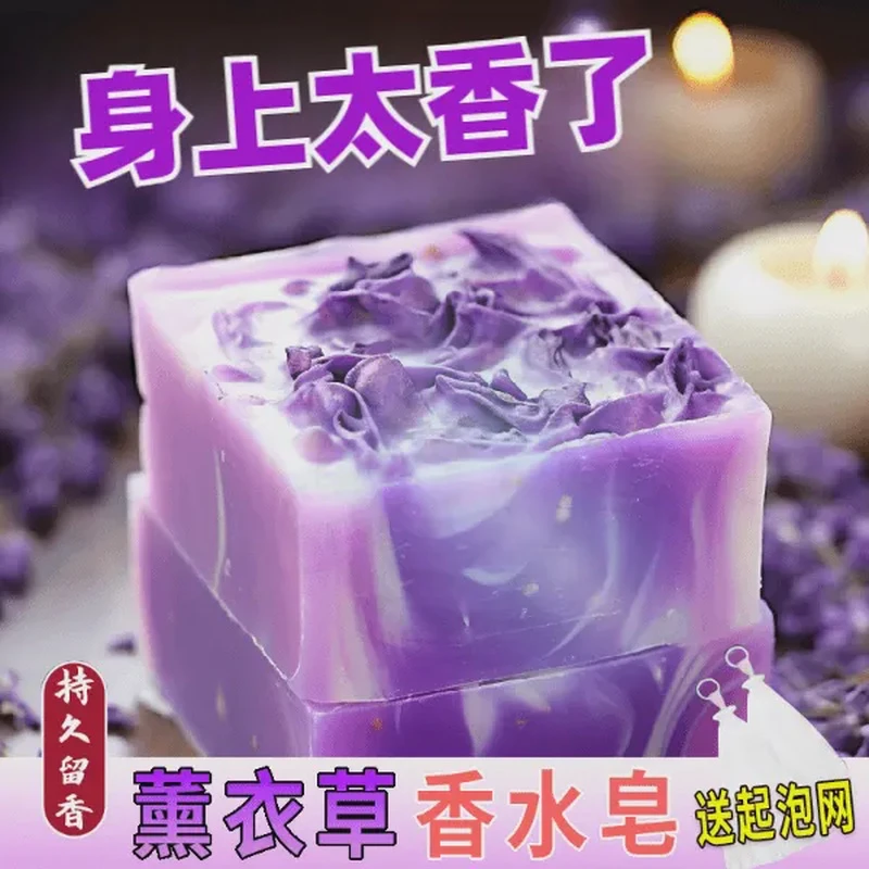 薰衣草香水皂男士香皂持久留香抑螨洗澡专用沐浴女士正品大块手工