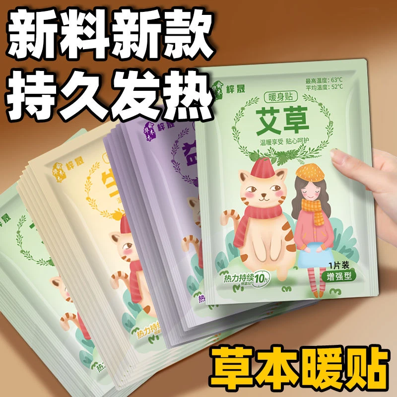 暖宝宝暖贴暖宫贴自发热贴女生宫寒暖身宫大姨妈益母草艾草贴保暖