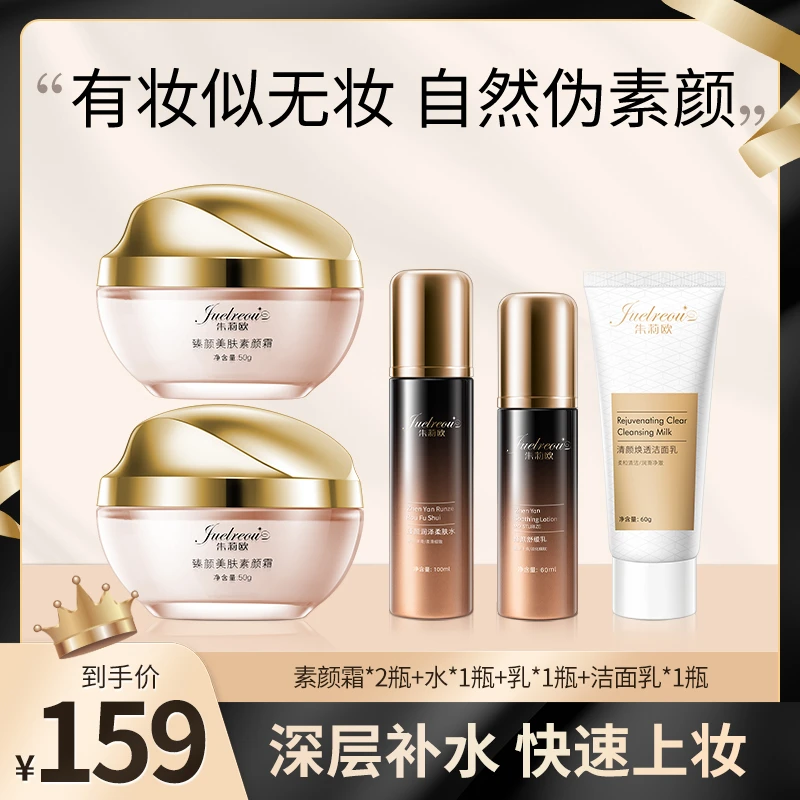 朱莉欧柔肤水舒缓乳液洁面乳补水保湿紧致抗皱素颜霜遮瑕保湿正品