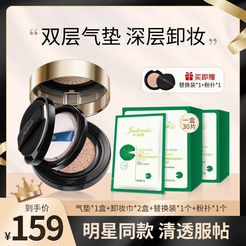 升级版朱莉欧双层气垫霜卸妆巾遮瑕cc霜控油定妆防水防汗不脱妆