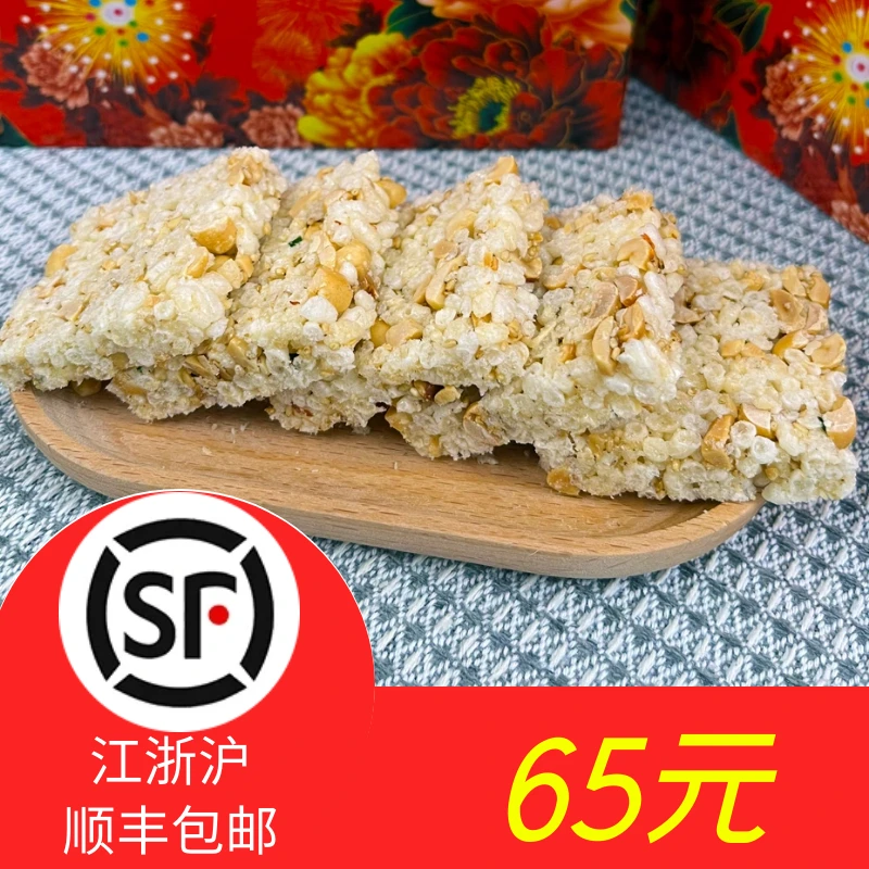 【顺丰快递】杨记芦浦炒米温州特产