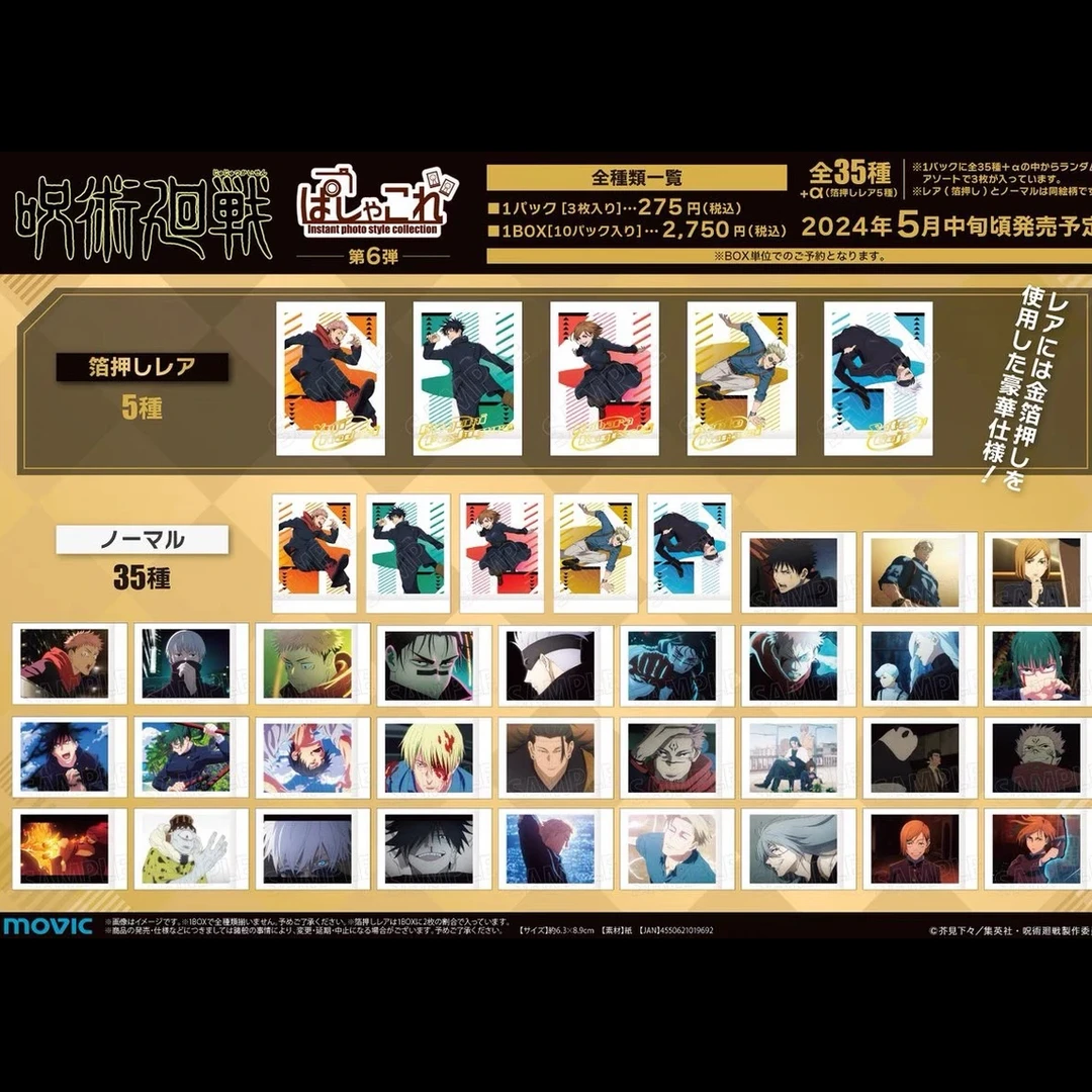 【拆包】咒术回 战涉谷事变 拍立得 第六弹