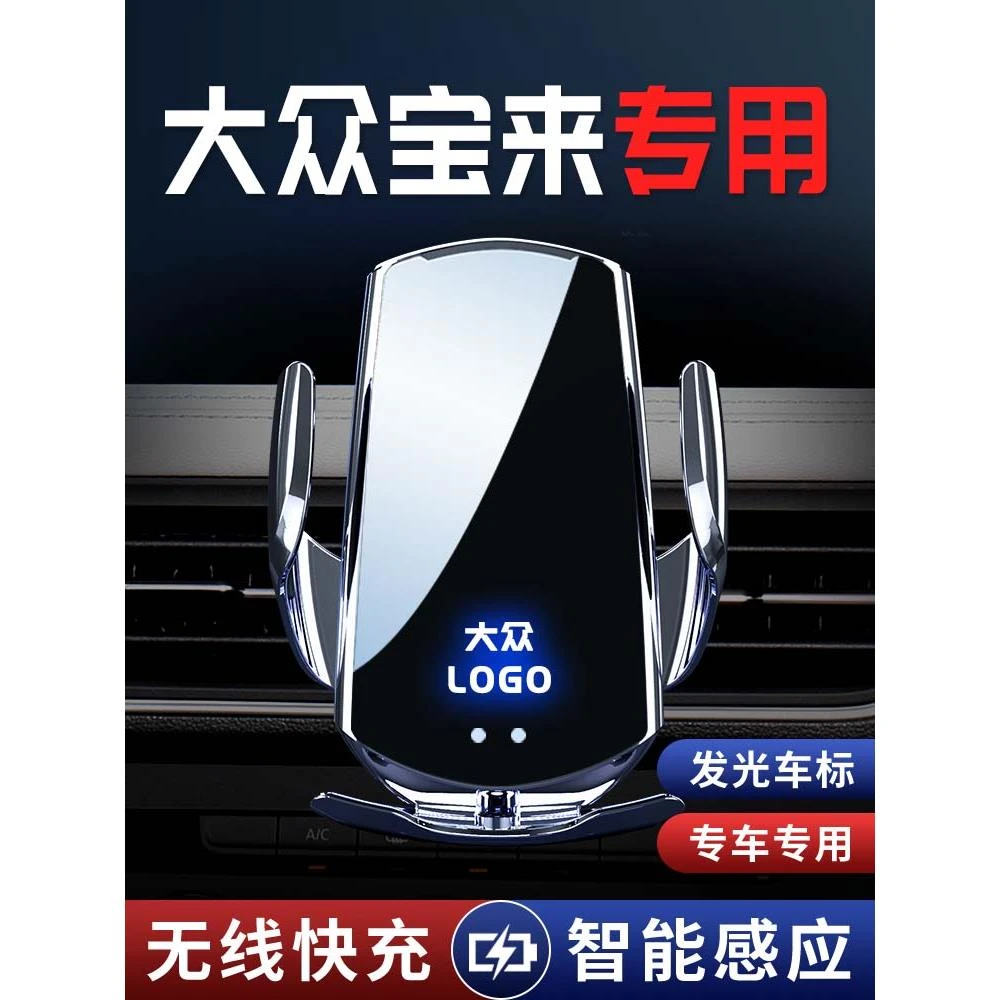 23款大众宝来专用手机车载支架无线感应充电专车装饰用品大全2023