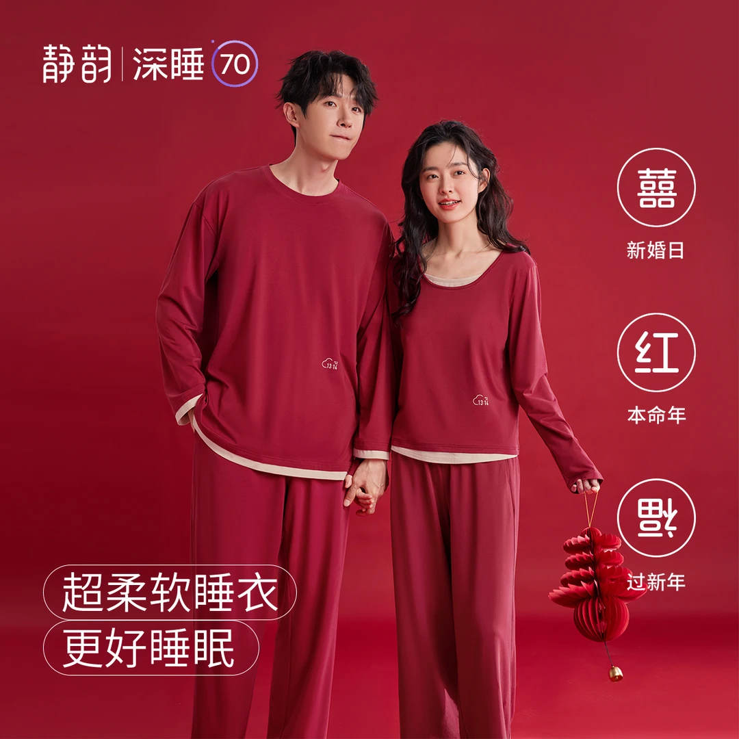 静韵【深睡衣70】超柔软红色新婚睡衣女春秋情侣家居服男本命年套装