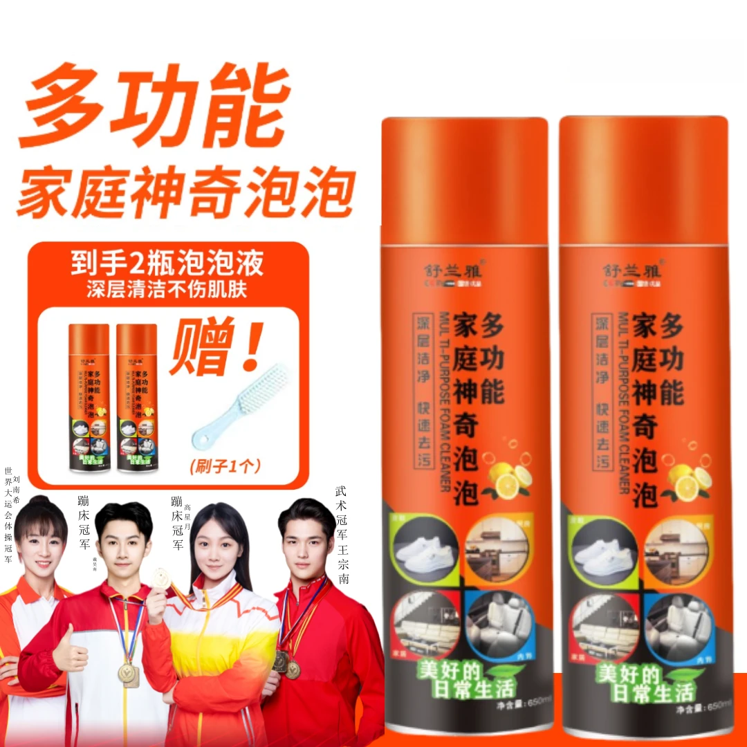 【新疆包邮】2瓶+刷子神奇泡泡多功能泡沫清洁剂家用免水洗650ml