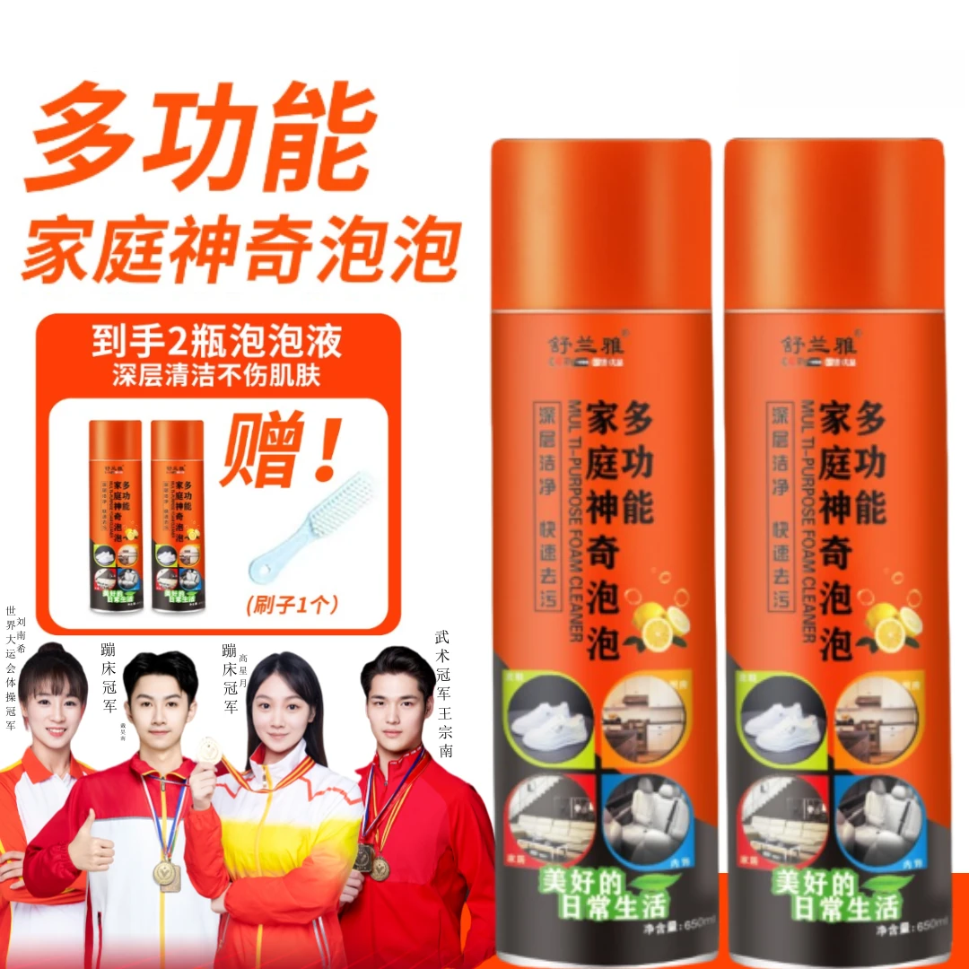 【新疆包邮】2瓶装送刷子舒兰雅多功能泡沫清洁剂家用免水洗650ml