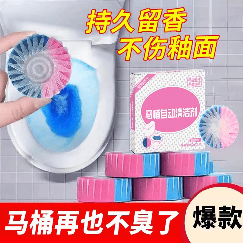 【升级款】蓝泡泡花香去污除臭洁厕灵马桶清洁剂厕所马桶自动清洁剂