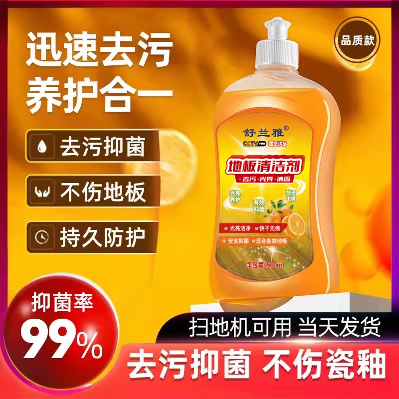 【国货优品】舒兰雅浓缩款清洁剂除垢木地板清洁液增亮地板清洁