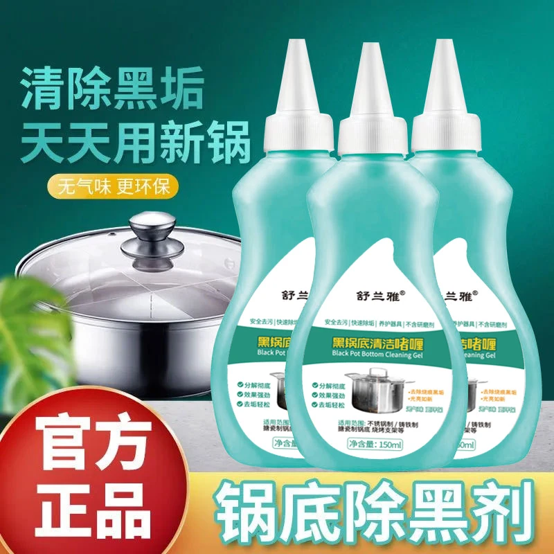 【官方正品】拍一发三锅底黑去除剂除黑垢清洗锅底不伤厨具
