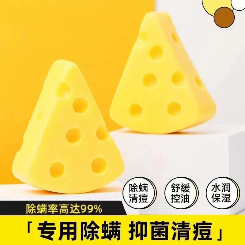 【送起泡网】正品拉丝芝士皂75g净螨清洁控油洗脸沐浴香皂