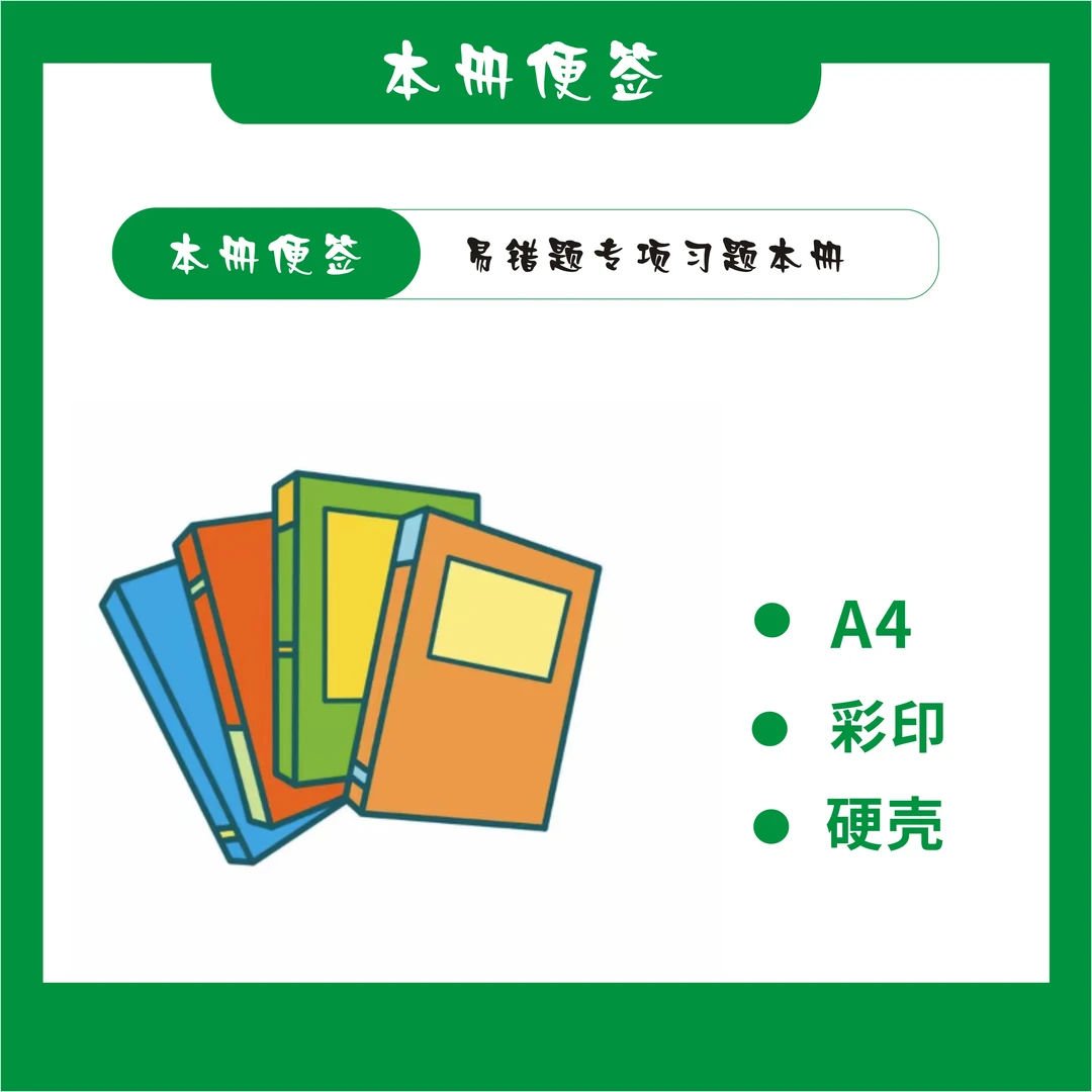 婷婷老师-学习用品同款题型本册