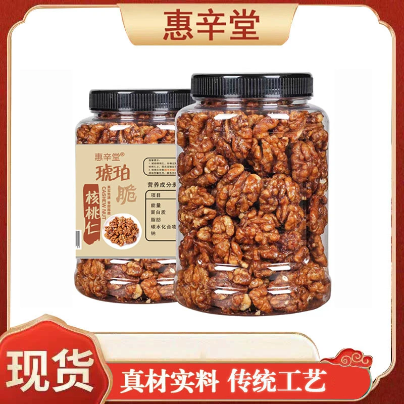 惠辛堂  琥珀核桃仁 500g1斤装罐装核桃仁 香酥脆脆香甜 零食