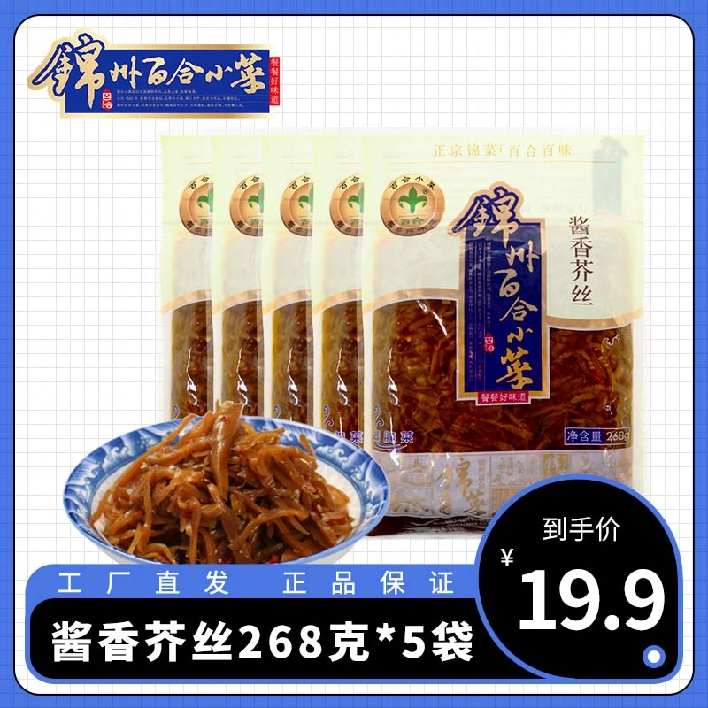 锦州百合金丝小菜爽口酱香芥丝即食268克*5袋下饭菜腌制RDXX