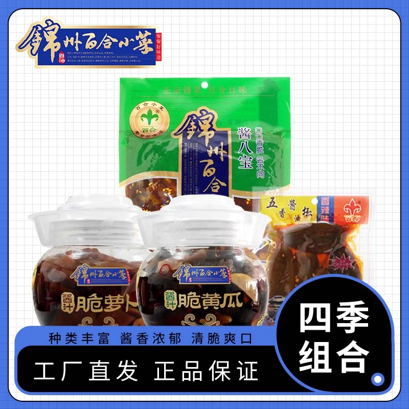 百合小菜四季组合老少皆宜新鲜腌制即食回味酸甜爽口家乡