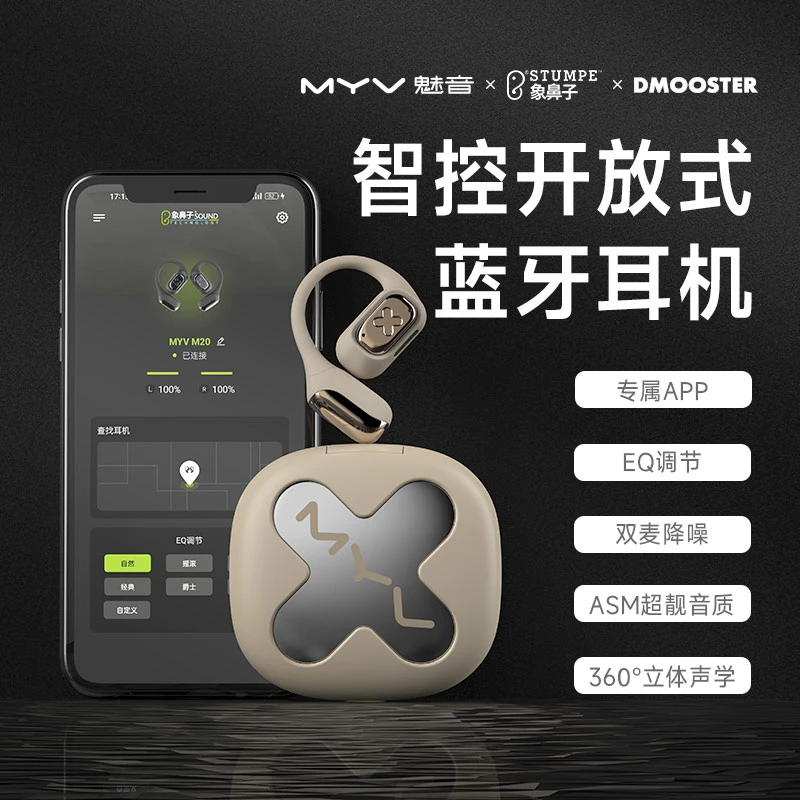 魅音M20开放式蓝牙耳机防丢定位智能双麦降噪