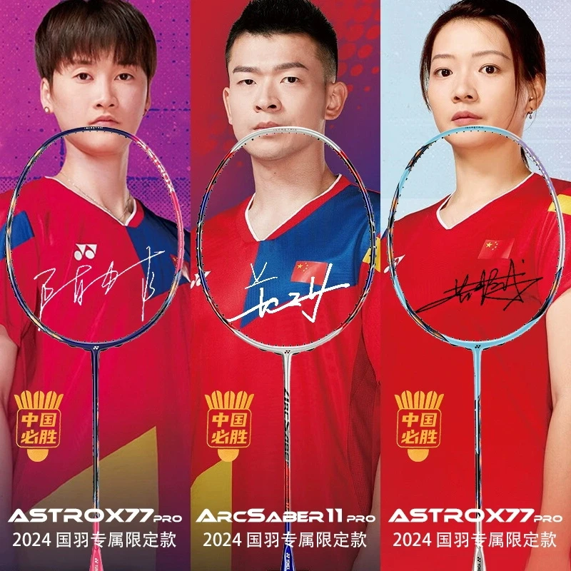 YONEX/尤尼克斯天斧AX77pro弓剑11pro雅思签名羽毛球拍国羽限定