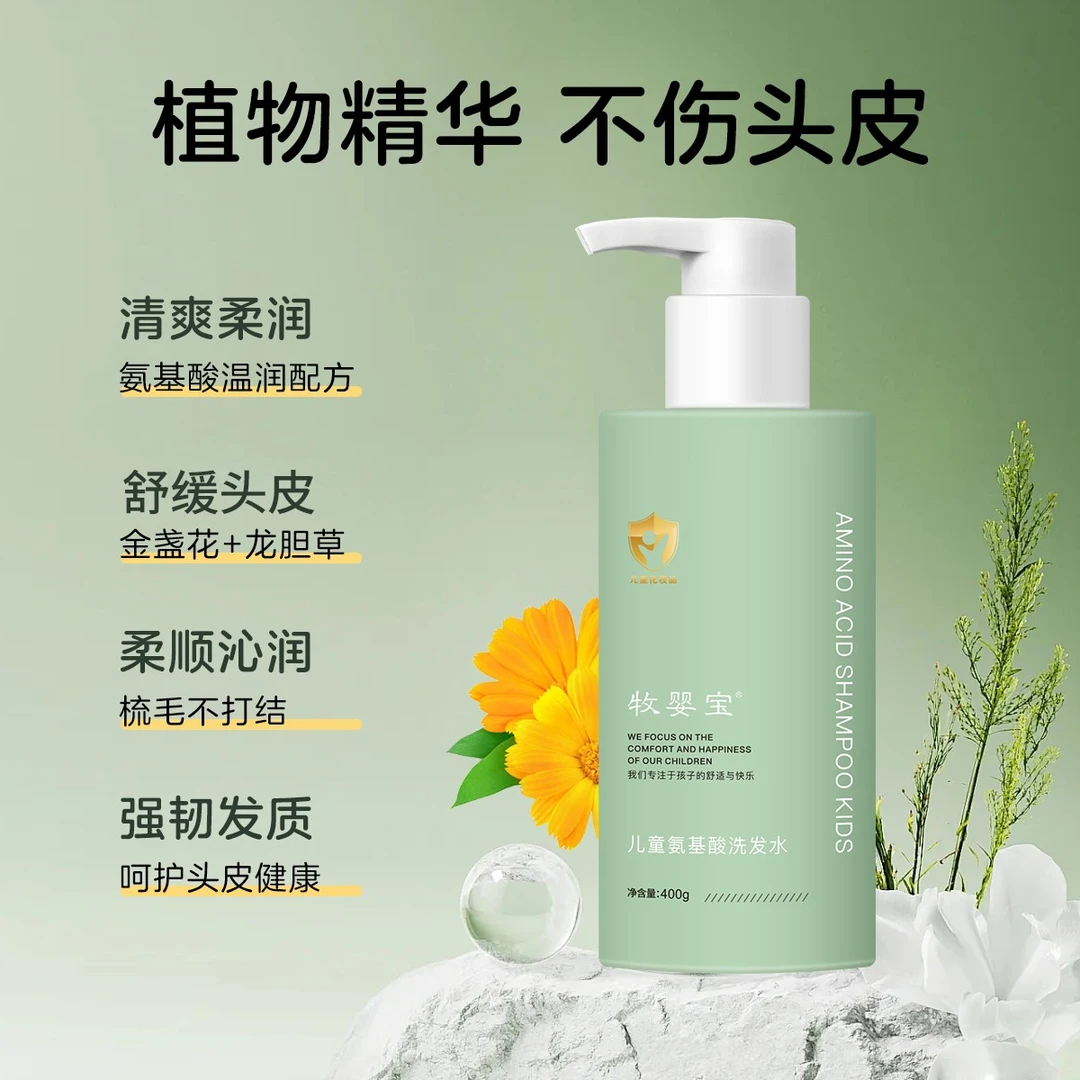MUYINBO/牧婴宝氨基酸洗发水儿童洗发水专用沐浴露青春期青少年