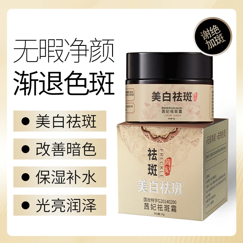 【拍1发2】茜妃美白净颜祛斑霜去黄提亮淡化全脸改善暗沉雀斑晒斑护